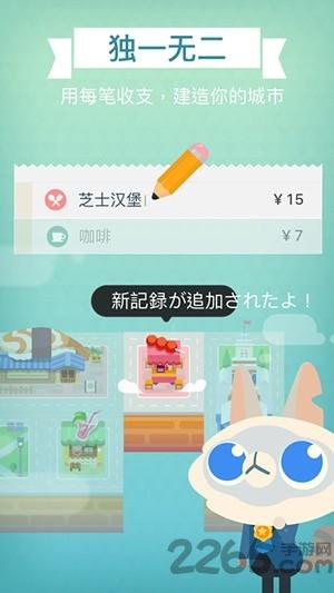 记账城市android破解下载,记账城市,模拟游戏