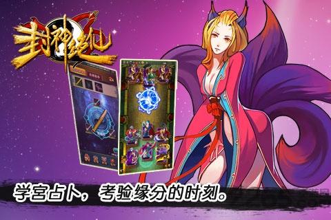 封神绝仙单机破解版下载,封神绝仙,仙侠手游,卡牌手游