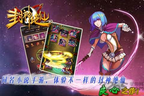 封神绝仙单机破解版下载,封神绝仙,仙侠手游,卡牌手游
