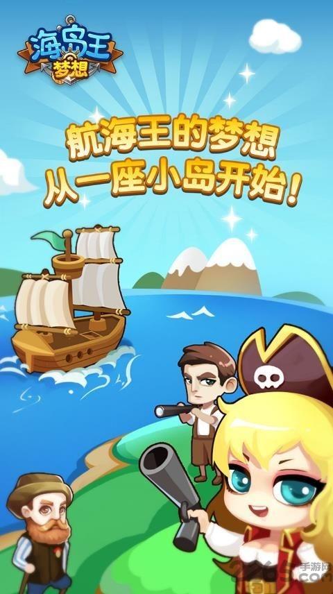梦想海岛王h5手游下载,梦想海岛王,h5手游,放置类手游,经营手游