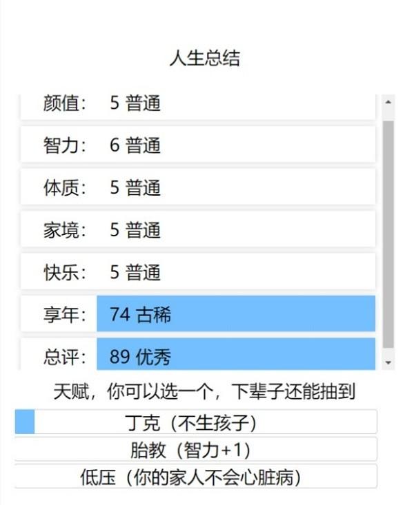 人生重来模拟器在线版本下载,人生重来模拟器,文字游戏,模拟游戏