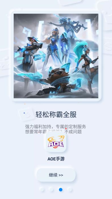 aoe手游平台下载,aoe手游,游戏盒子,游戏平台