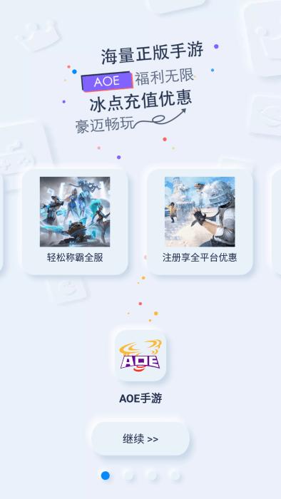 aoe手游平台下载,aoe手游,游戏盒子,游戏平台