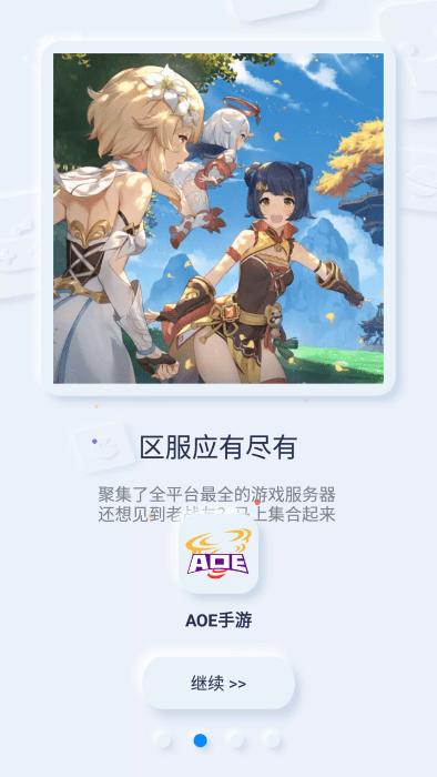 aoe手游平台下载,aoe手游,游戏盒子,游戏平台