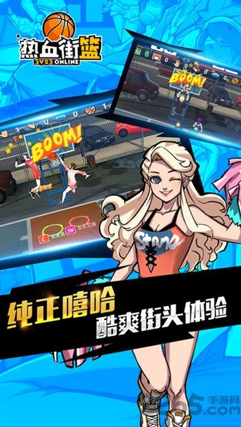 热血街篮国际服下载,篮球手游,体育手游,竞技手游,热血街篮