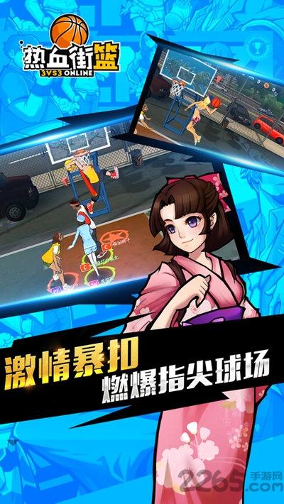 热血街篮国际服下载,篮球手游,体育手游,竞技手游,热血街篮
