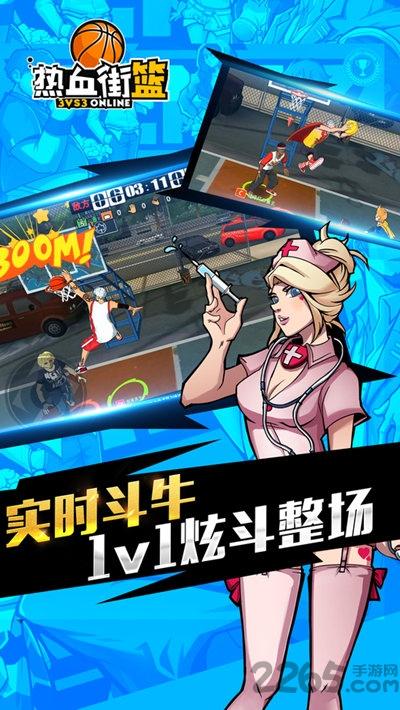 热血街篮国际服下载,篮球手游,体育手游,竞技手游,热血街篮
