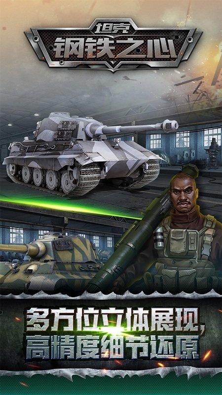 坦克钢铁之心内购破解版下载,坦克钢铁之心,策略游戏,坦克游戏
