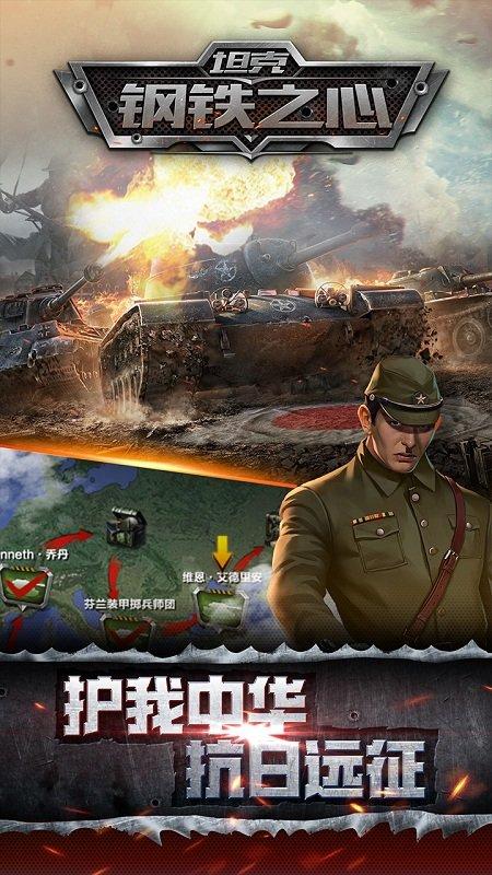 坦克钢铁之心内购破解版下载,坦克钢铁之心,策略游戏,坦克游戏