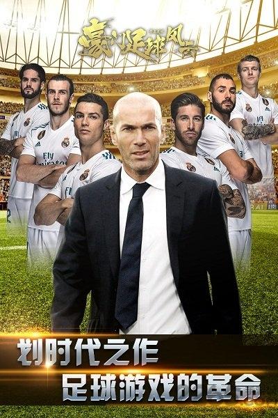 搜狗版豪门足球风云手游下载,豪门足球风云,足球手游,搜狗手游