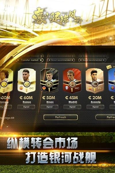 搜狗版豪门足球风云手游下载,豪门足球风云,足球手游,搜狗手游