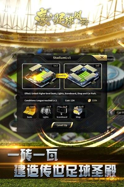 搜狗版豪门足球风云手游下载,豪门足球风云,足球手游,搜狗手游