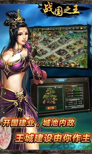 360版的战国之王下载,战国之王,国战手游,策略手游