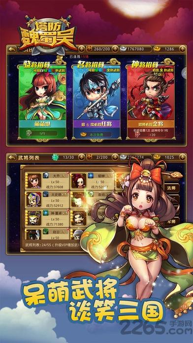 塔防魏蜀吴充值破解版下载,塔防魏蜀吴,三国手游,塔防手游