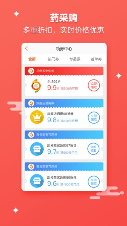 药师帮最新版本app官方版下载,药师帮,购物app,医疗app