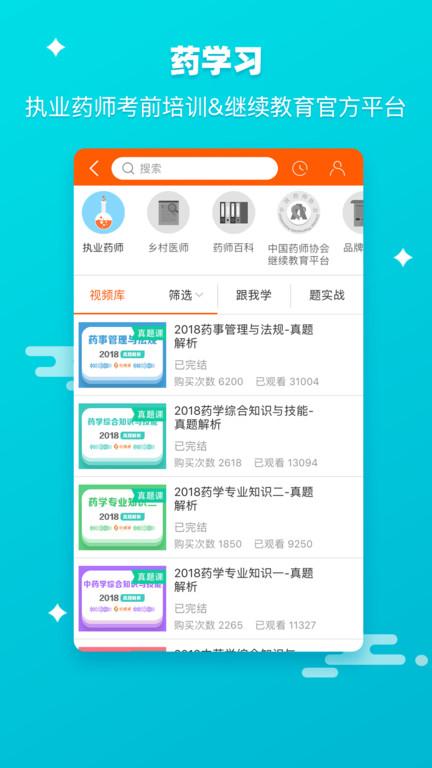 药师帮最新版本app官方版下载,药师帮,购物app,医疗app