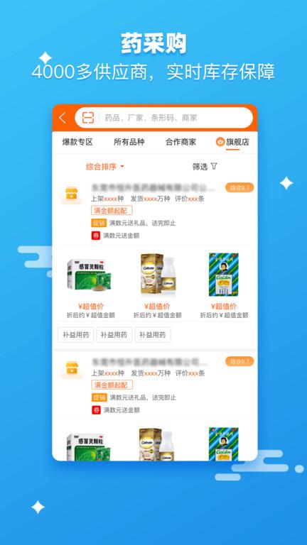 药师帮最新版本app官方版下载,药师帮,购物app,医疗app