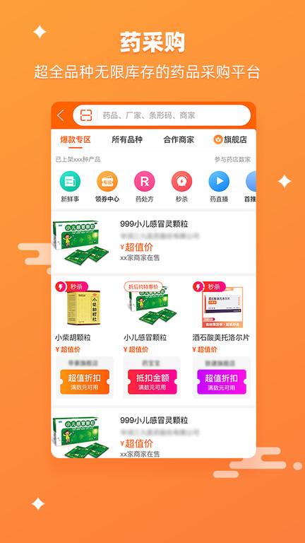 药师帮最新版本app官方版下载,药师帮,购物app,医疗app