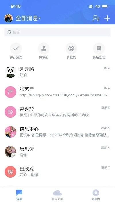 重药之家最新版下载,重药之家,管理app,办公APP