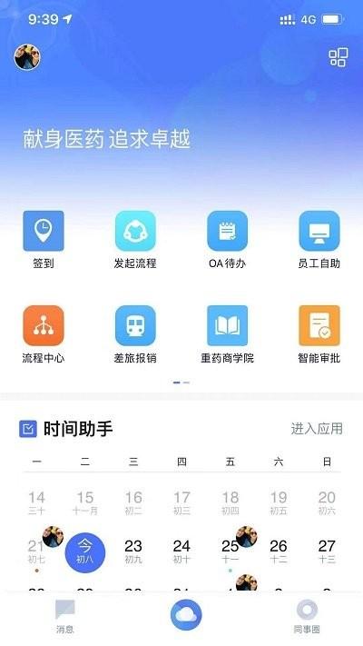 重药之家最新版下载,重药之家,管理app,办公APP