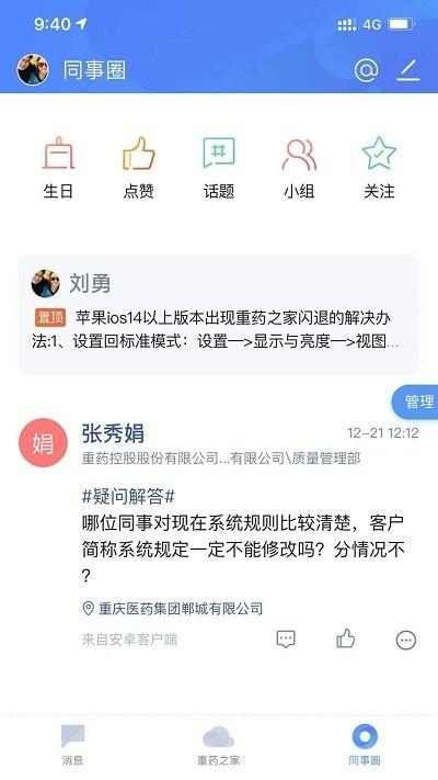 重药之家最新版下载,重药之家,管理app,办公APP