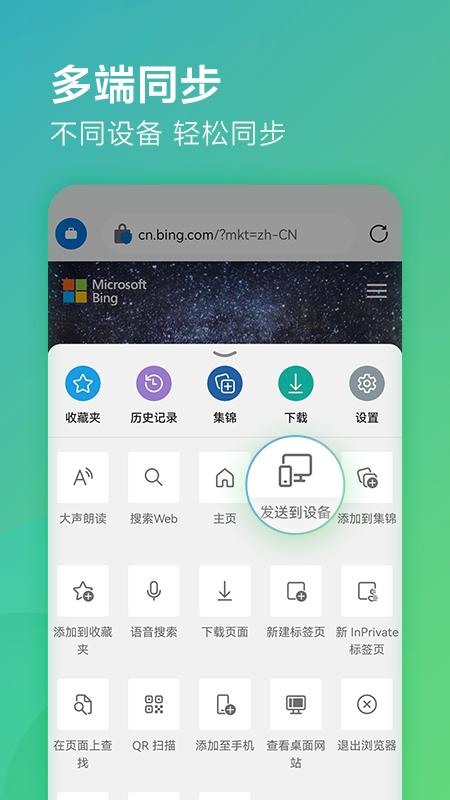 微软edge浏览器手机版下载,edge浏览器,浏览器app,微软app