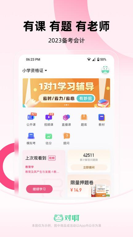 教师资格证随身学官方版下载,教师资格证随身学,学习app,考证app