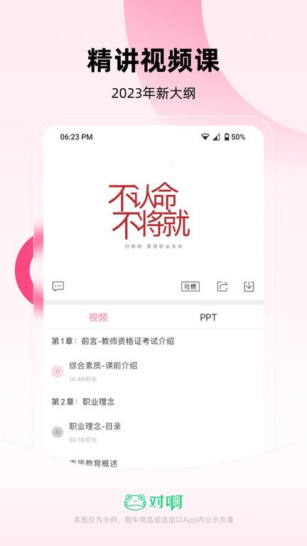 教师资格证随身学官方版下载,教师资格证随身学,学习app,考证app