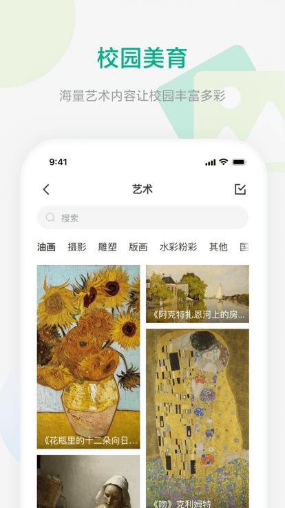 校园集控软件下载,校园集控,校园管理app,校园发布app