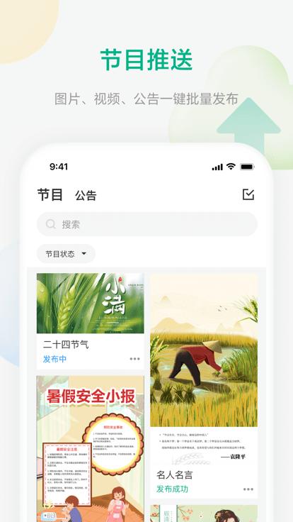 校园集控软件下载,校园集控,校园管理app,校园发布app