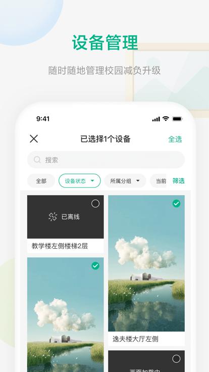 校园集控软件下载,校园集控,校园管理app,校园发布app
