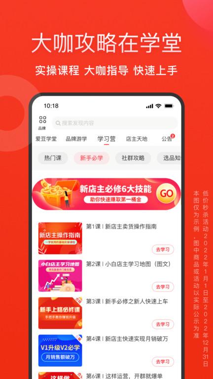 爱库存商家云平台下载,爱库存,分销app,网购app
