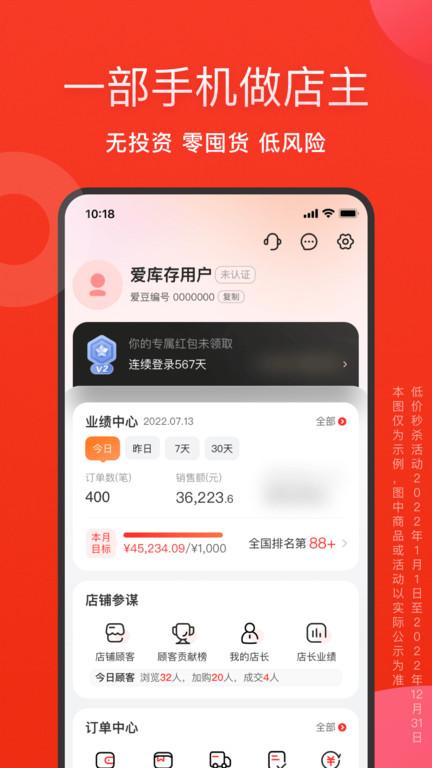 爱库存商家云平台下载,爱库存,分销app,网购app