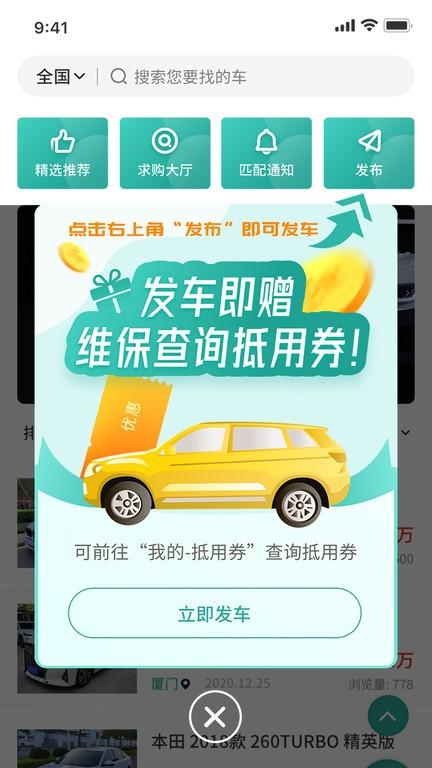 批批车app下载,批批车,二手车app,买车app
