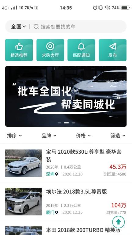 批批车app下载,批批车,二手车app,买车app