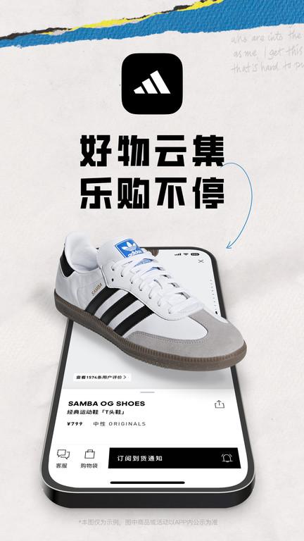 adidas官方app下载,adidas,潮鞋app,购物app
