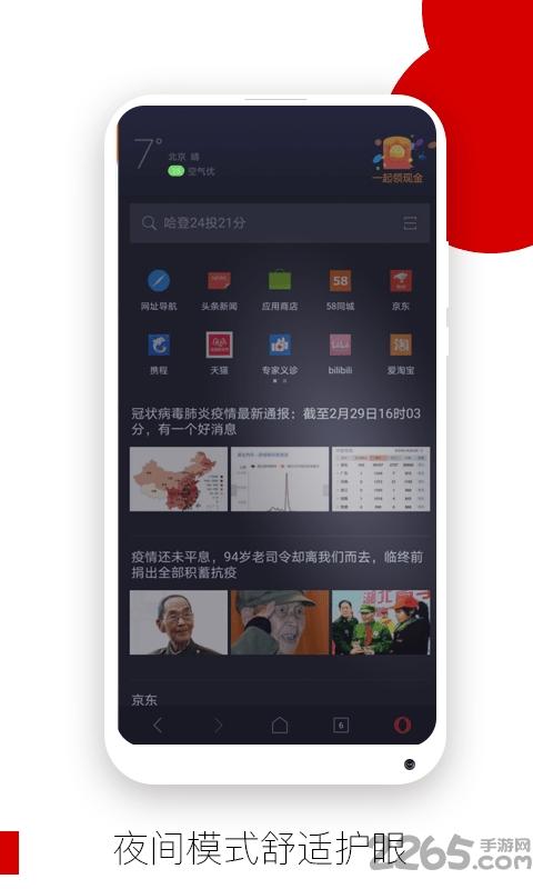 opera欧朋浏览器官方版下载,浏览器app,欧朋浏览器