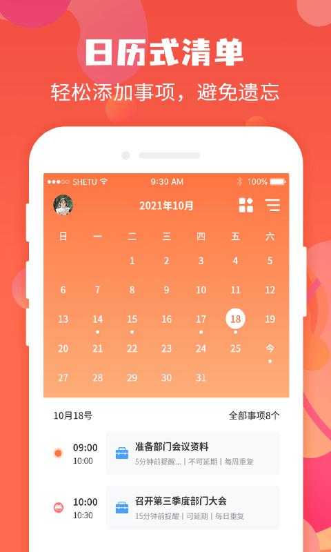 珍时极速版app下载,珍时,打卡app,自律app