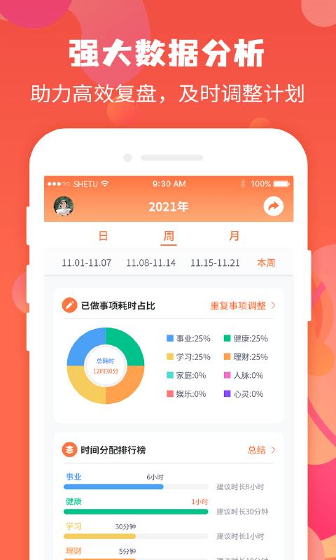 珍时极速版app下载,珍时,打卡app,自律app