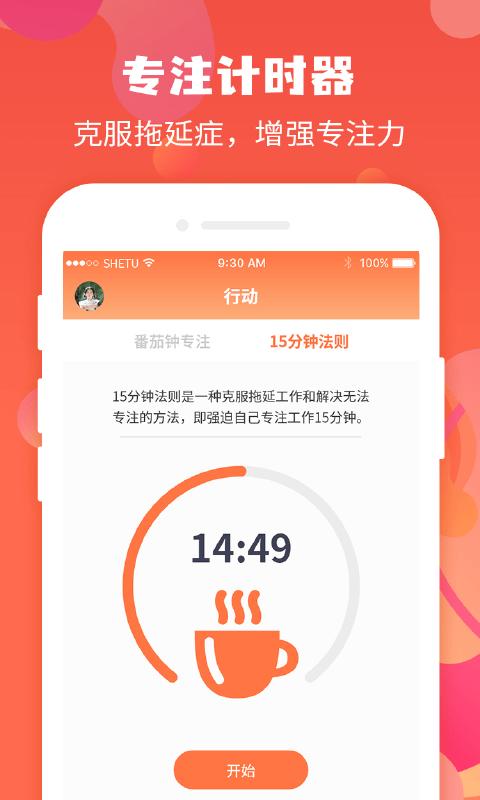珍时极速版app下载,珍时,打卡app,自律app