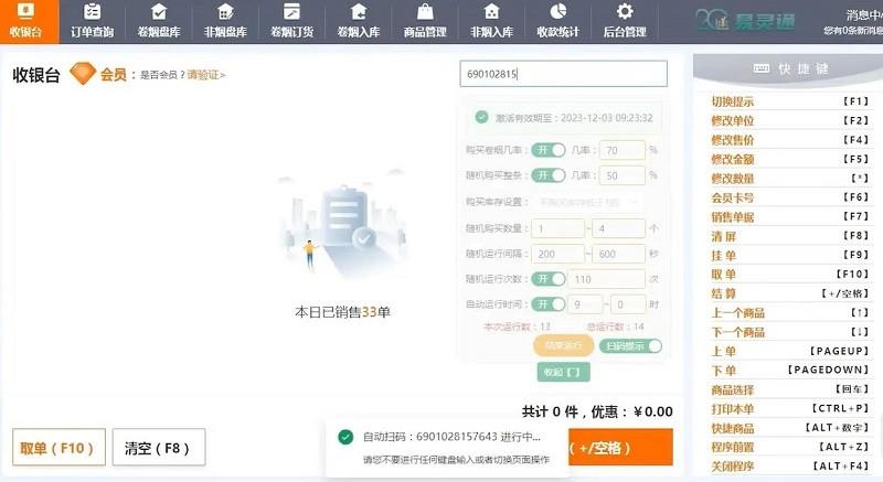 易灵通店铺管家系统下载,易灵通,销售管理app,店铺经营app