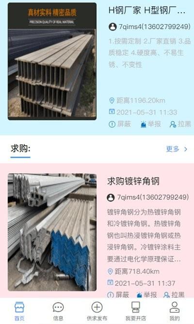 钢铁巴巴app下载,钢铁巴巴,钢铁app,网购app