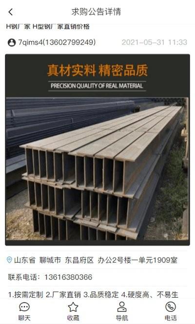 钢铁巴巴app下载,钢铁巴巴,钢铁app,网购app