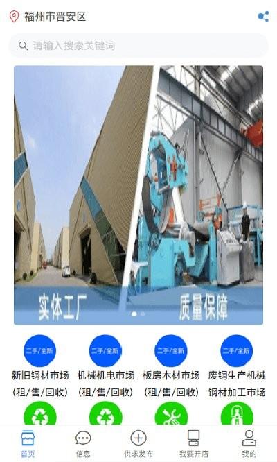 钢铁巴巴app下载,钢铁巴巴,钢铁app,网购app