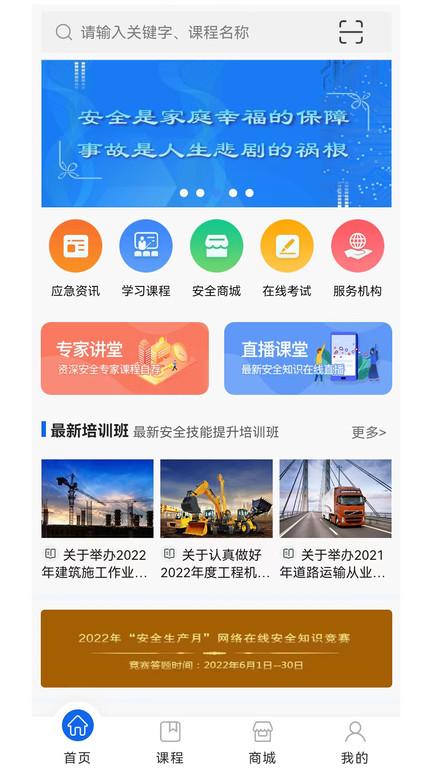 雲上中安app下载,云上中安,安全教育app,企业安全app