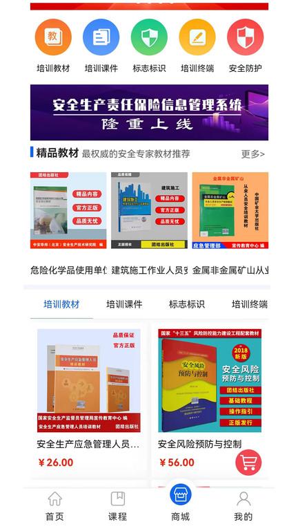 雲上中安app下载,云上中安,安全教育app,企业安全app