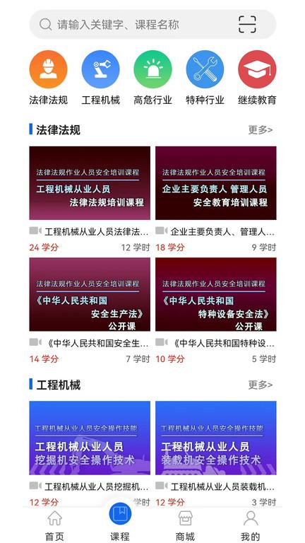雲上中安app下载,云上中安,安全教育app,企业安全app