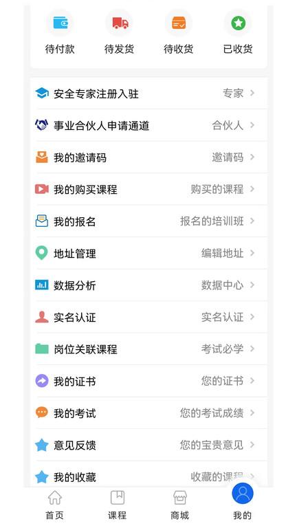 雲上中安app下载,云上中安,安全教育app,企业安全app