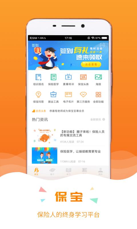 保宝app官方版下载,保宝,学习app,保险app
