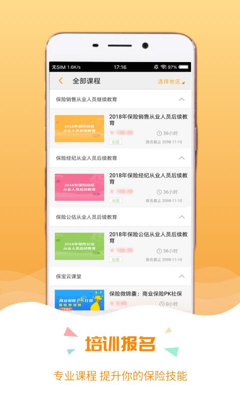 保宝app官方版下载,保宝,学习app,保险app